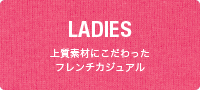 LADIE'S������Ǻ�ˤ�����ä��ե��������奢��