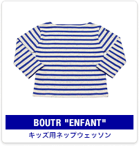 BOUTR ENFANT：キッズ用ネップウェッソン