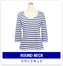 ROUND NECK：ラウンドネック