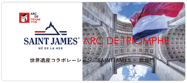 SAINT JAMES×ARC DE TRIOMPHE