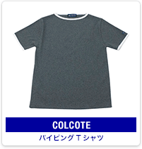 COLCOTE：パイピングTシャツ
