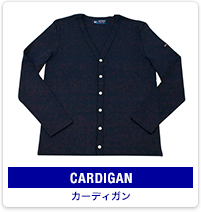 CARDIGAN：カーディガン