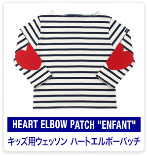 HEART ELBOW PATCH ENFANT：キッズ用ウェッソン ハートエルボーパッチ