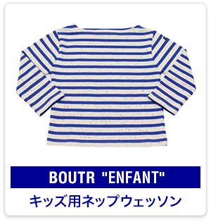 BOUTR ENFANT：キッズ用ネップウェッソン