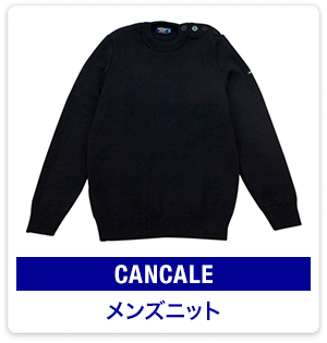 CANCALE：メンズニット