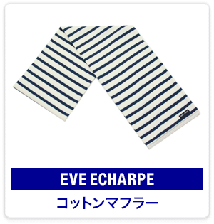 EVE ECHARPE：コットンマフラー